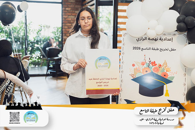 حفل تخريج طلاب شعبة التاسع من مدرسة الرازي
